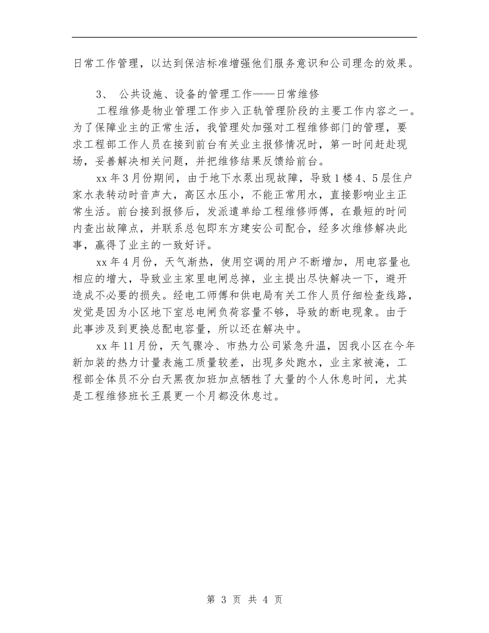 纺织厂总经理年终总结报告_第3页