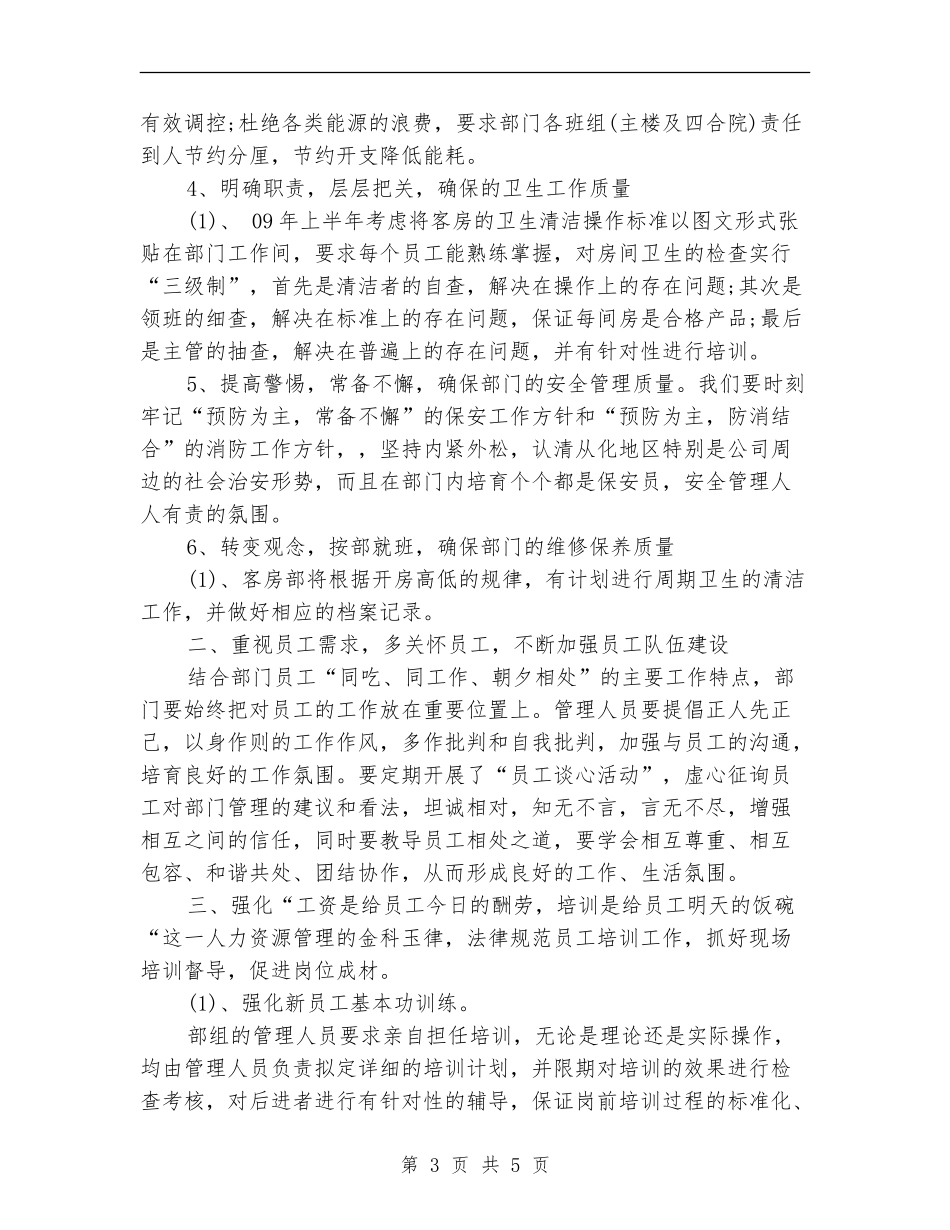 客房部工作计划范文_第3页