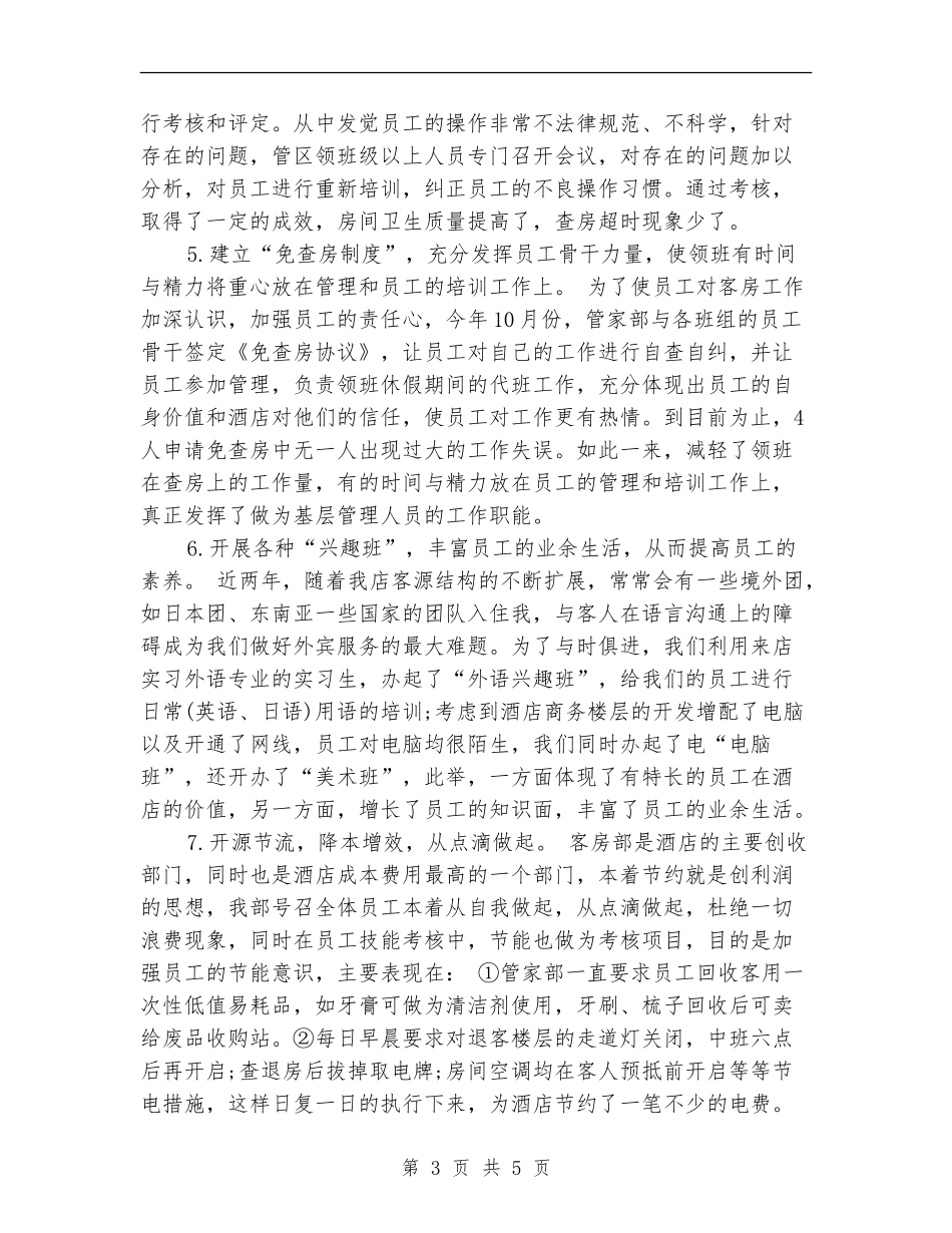 2024年公司前台年度个人工作总结范文_第3页