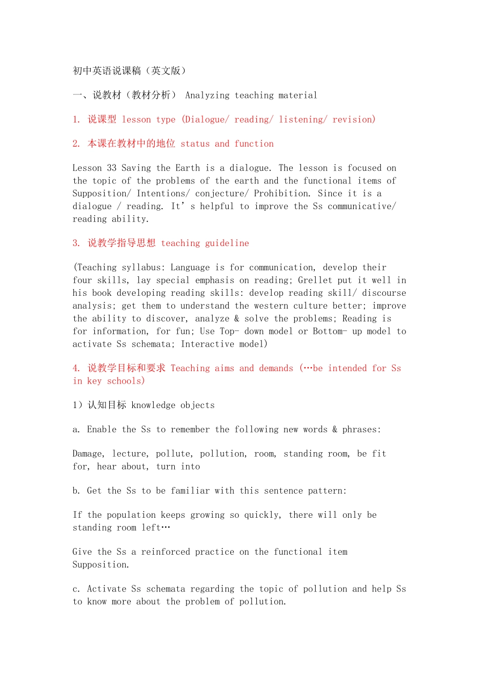 目前最全的英文说课稿_第1页