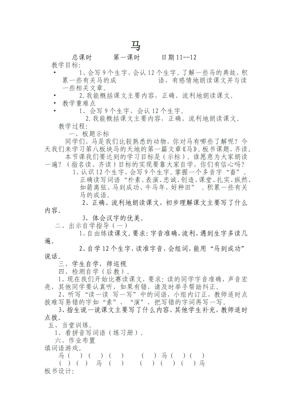 八单元MicrosoftWord文档_第1页