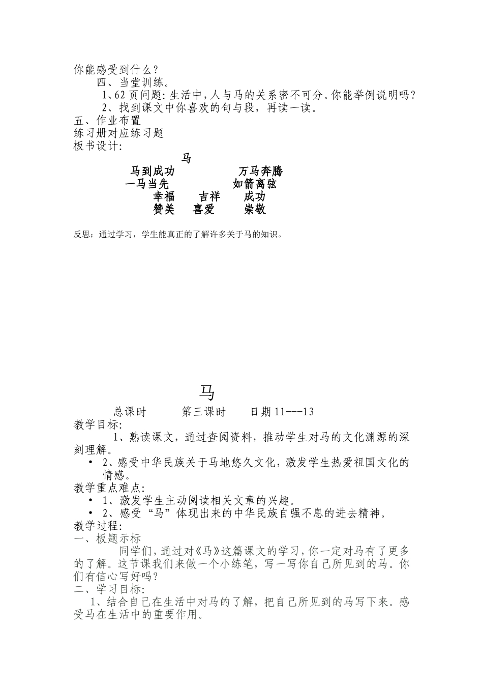 八单元MicrosoftWord文档_第3页