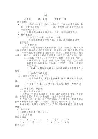 八单元MicrosoftWord文档
