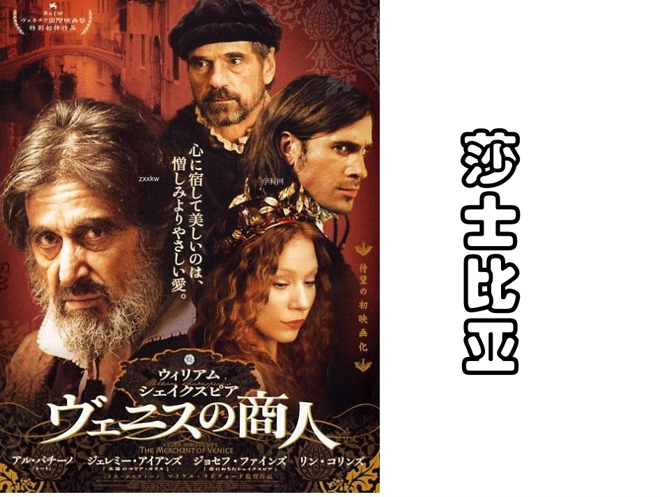 【人教版】九年级语文下册：第13课《威尼斯商人》课件_第1页