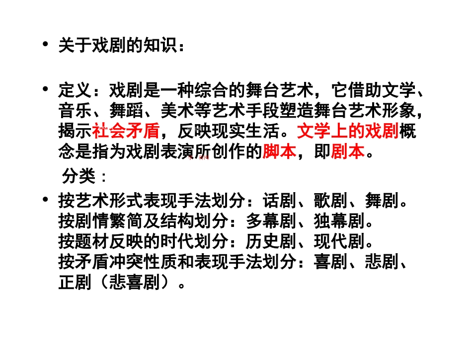 【人教版】九年级语文下册：第13课《威尼斯商人》课件_第2页