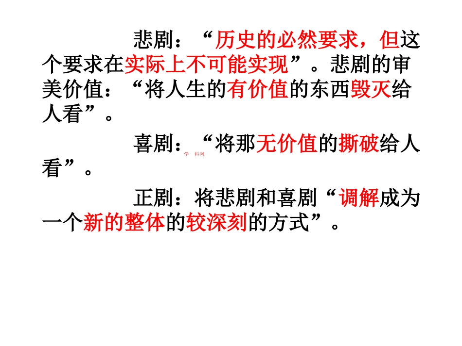 【人教版】九年级语文下册：第13课《威尼斯商人》课件_第3页