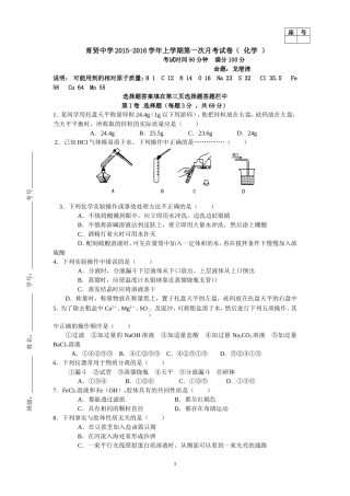 育贤中学2015高一月考试卷1