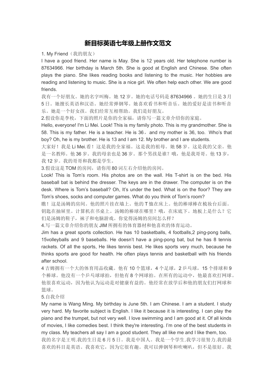 新目标英语七年级上册作文范文_第1页