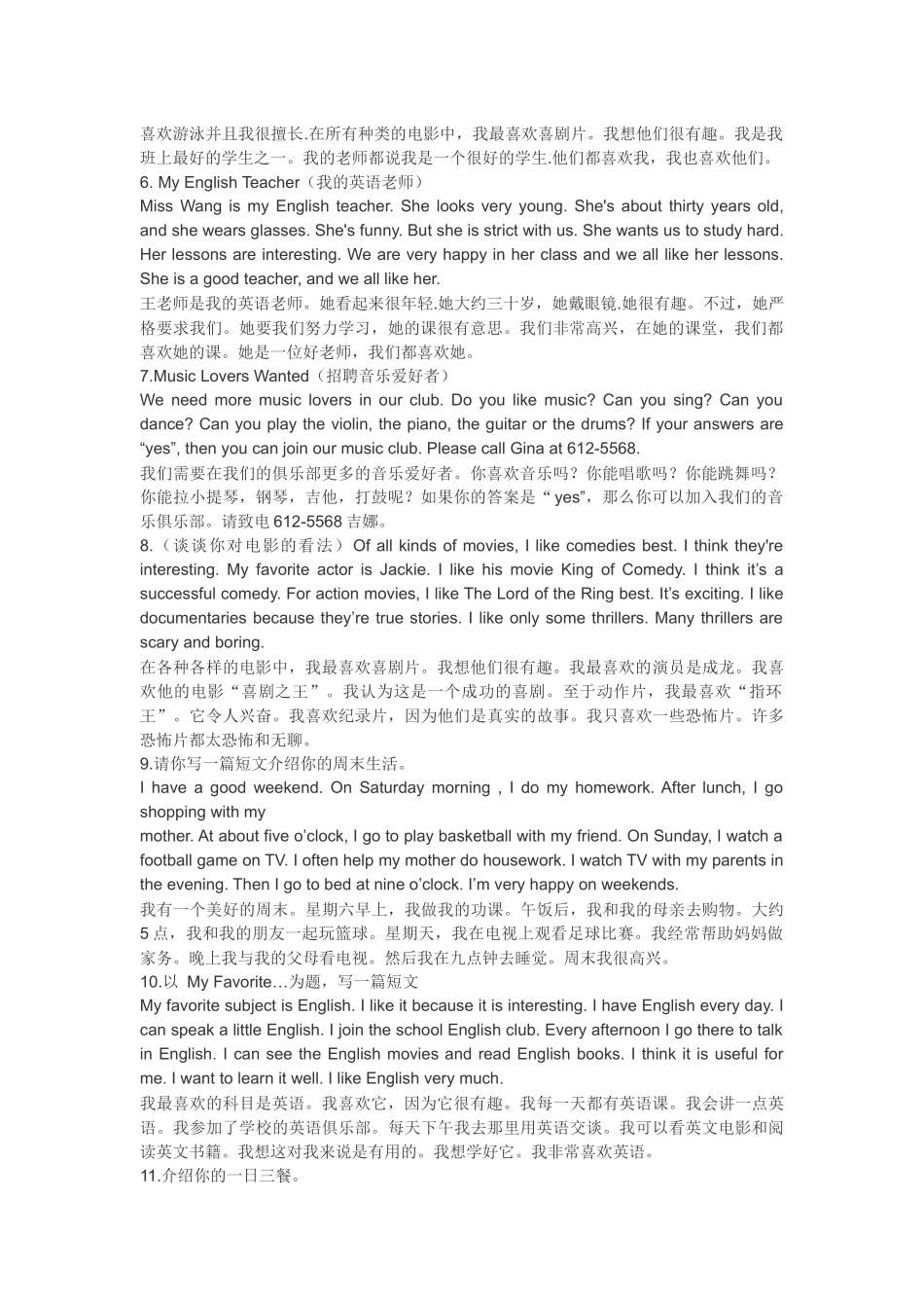 新目标英语七年级上册作文范文_第2页