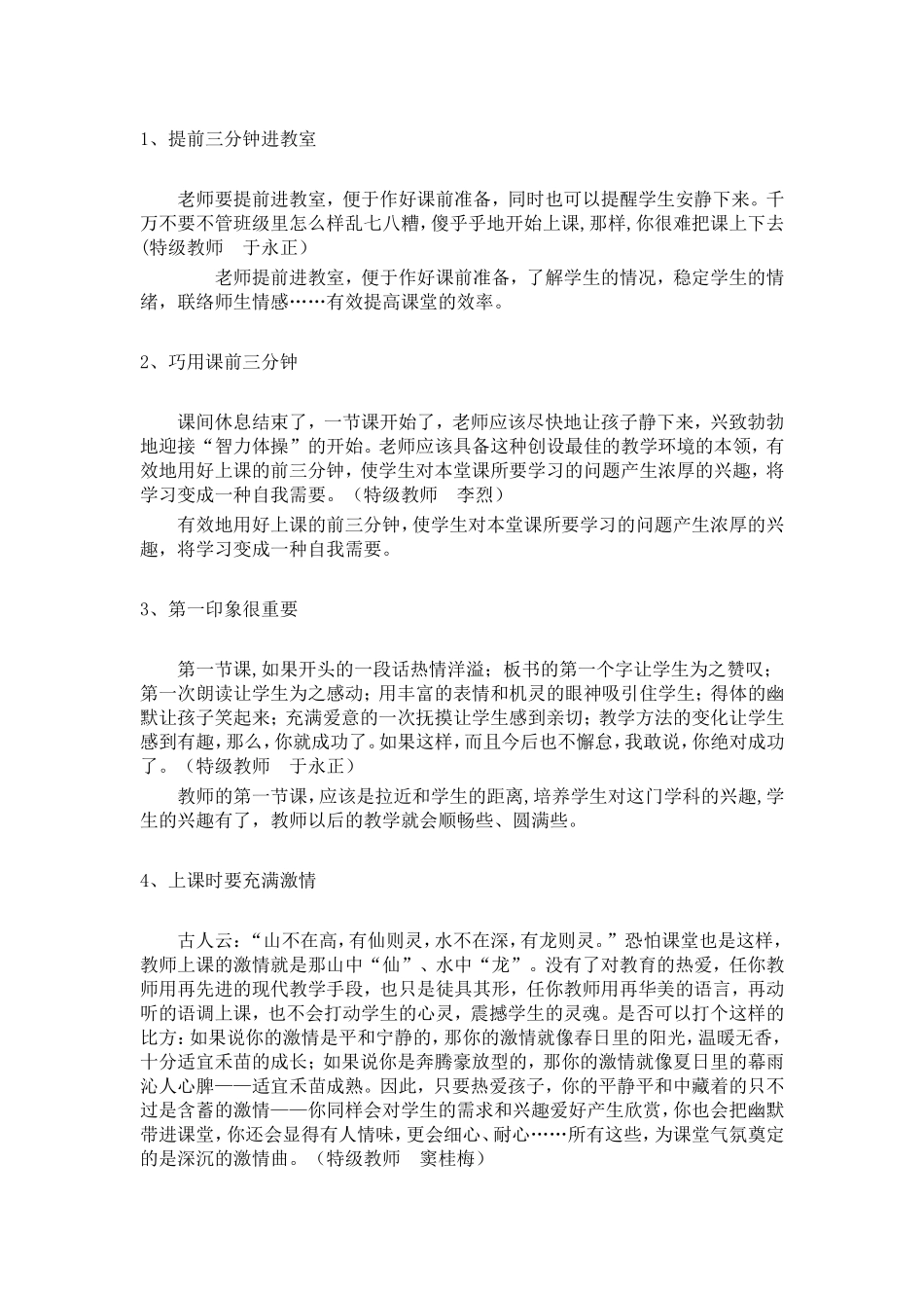 特级教师的教学习惯_第1页