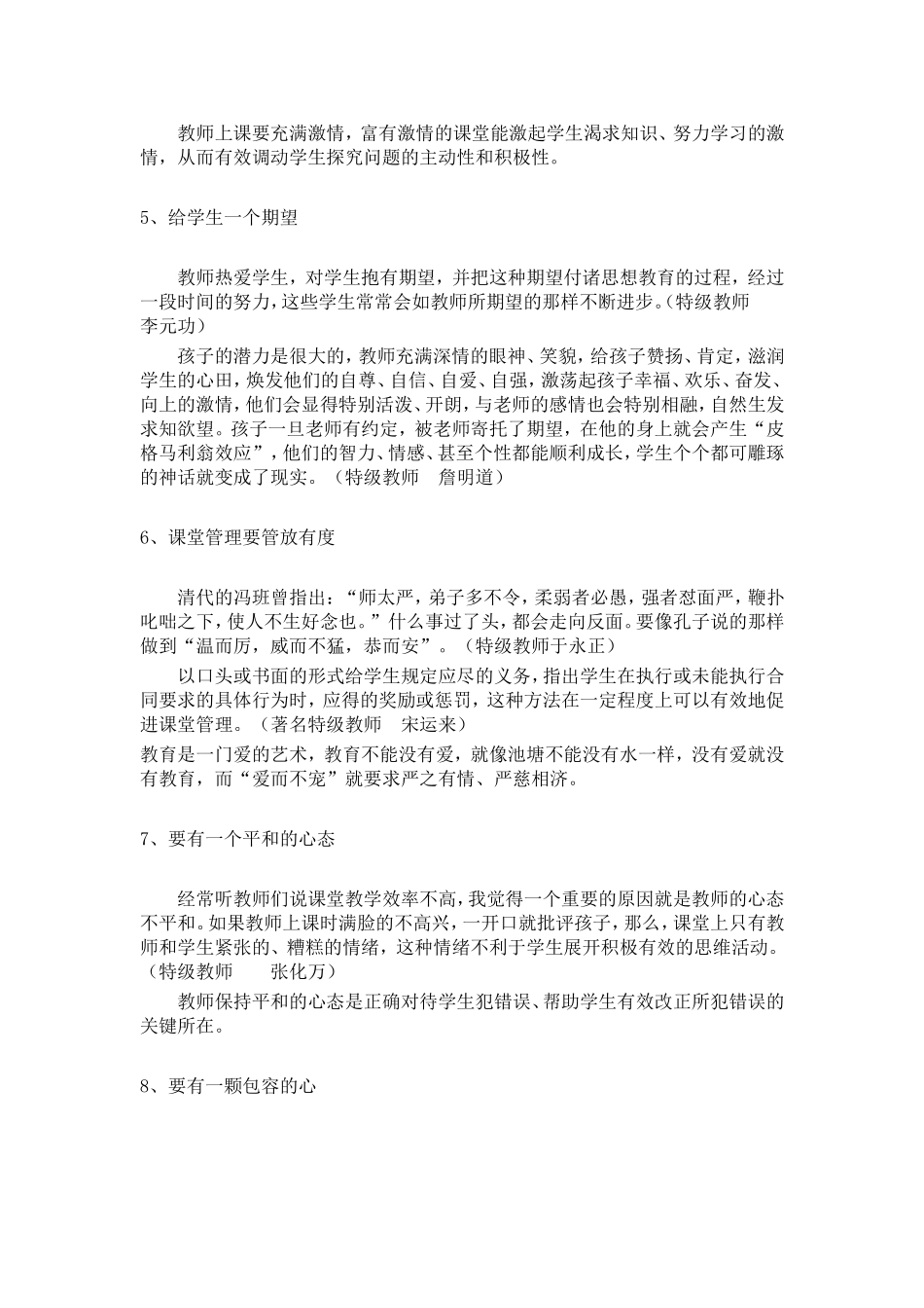 特级教师的教学习惯_第2页
