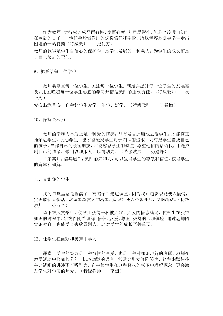特级教师的教学习惯_第3页