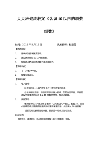 教案《认识10以内的顺数倒数》