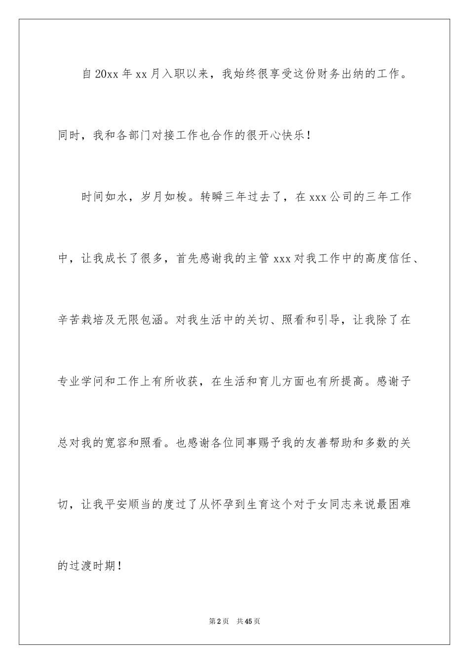 2024会计辞职信_20_第2页