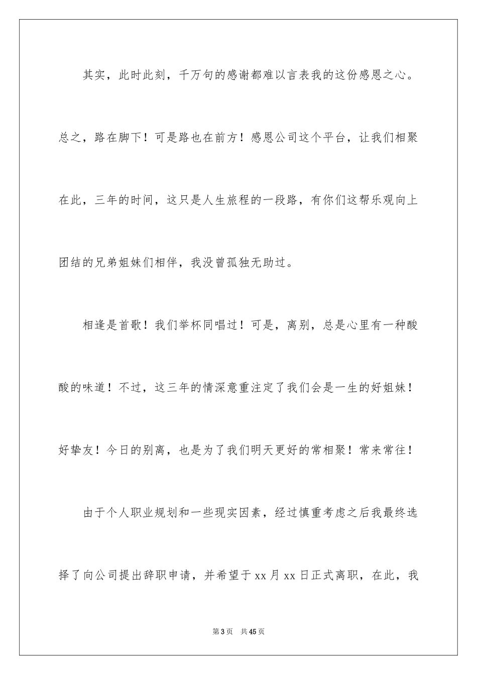 2024会计辞职信_20_第3页