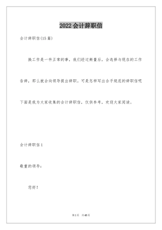 2024会计辞职信_20