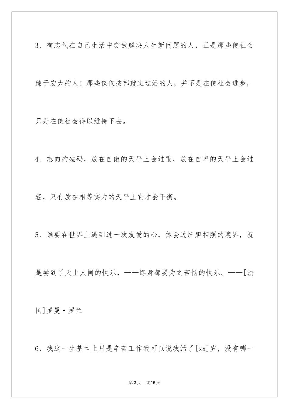 2024人生感悟格言_243_第2页