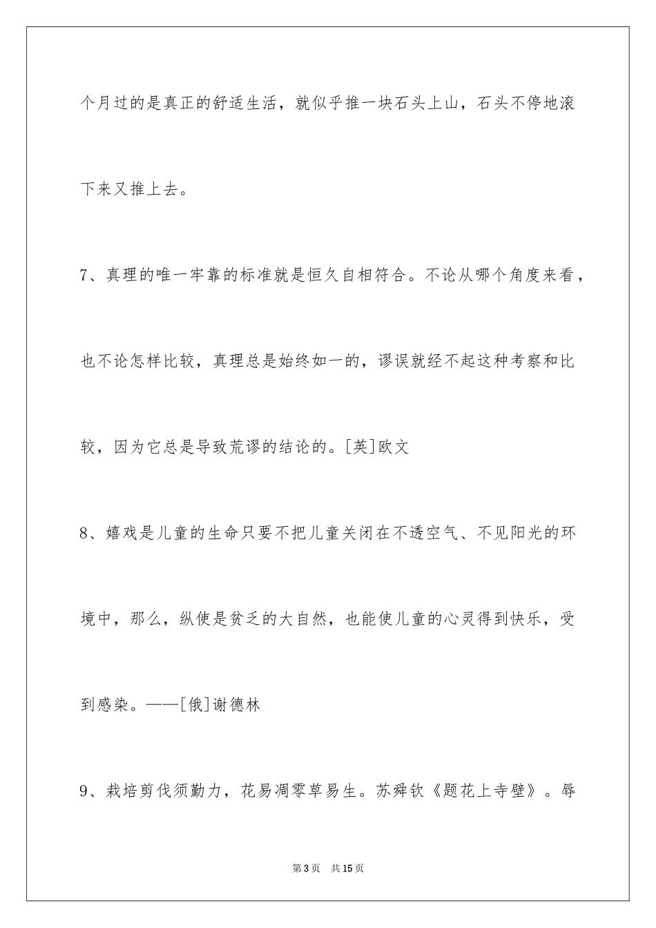 2024人生感悟格言_243_第3页