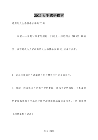 2024人生感悟格言_243