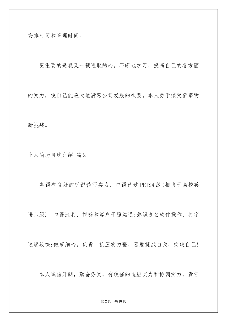 2024个人简历自我介绍_12_第2页