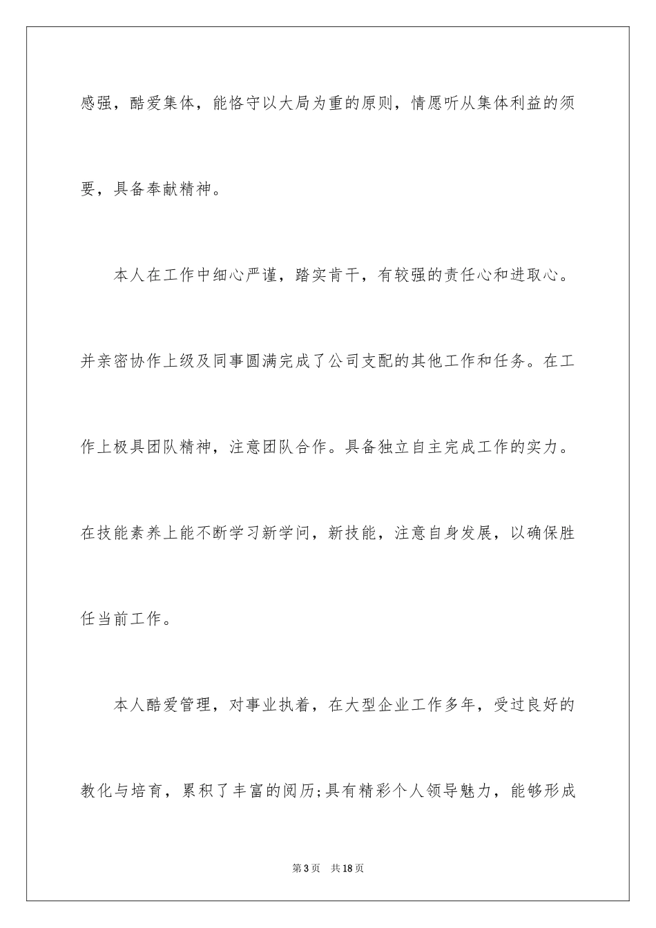 2024个人简历自我介绍_12_第3页