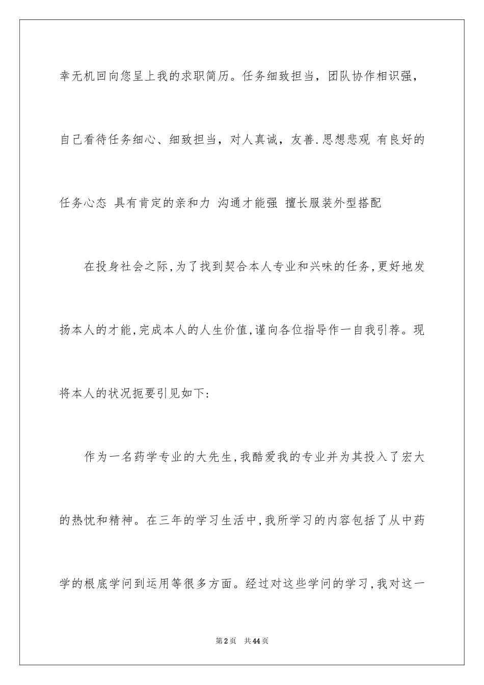 2024专科毕业生求职信_2_第2页