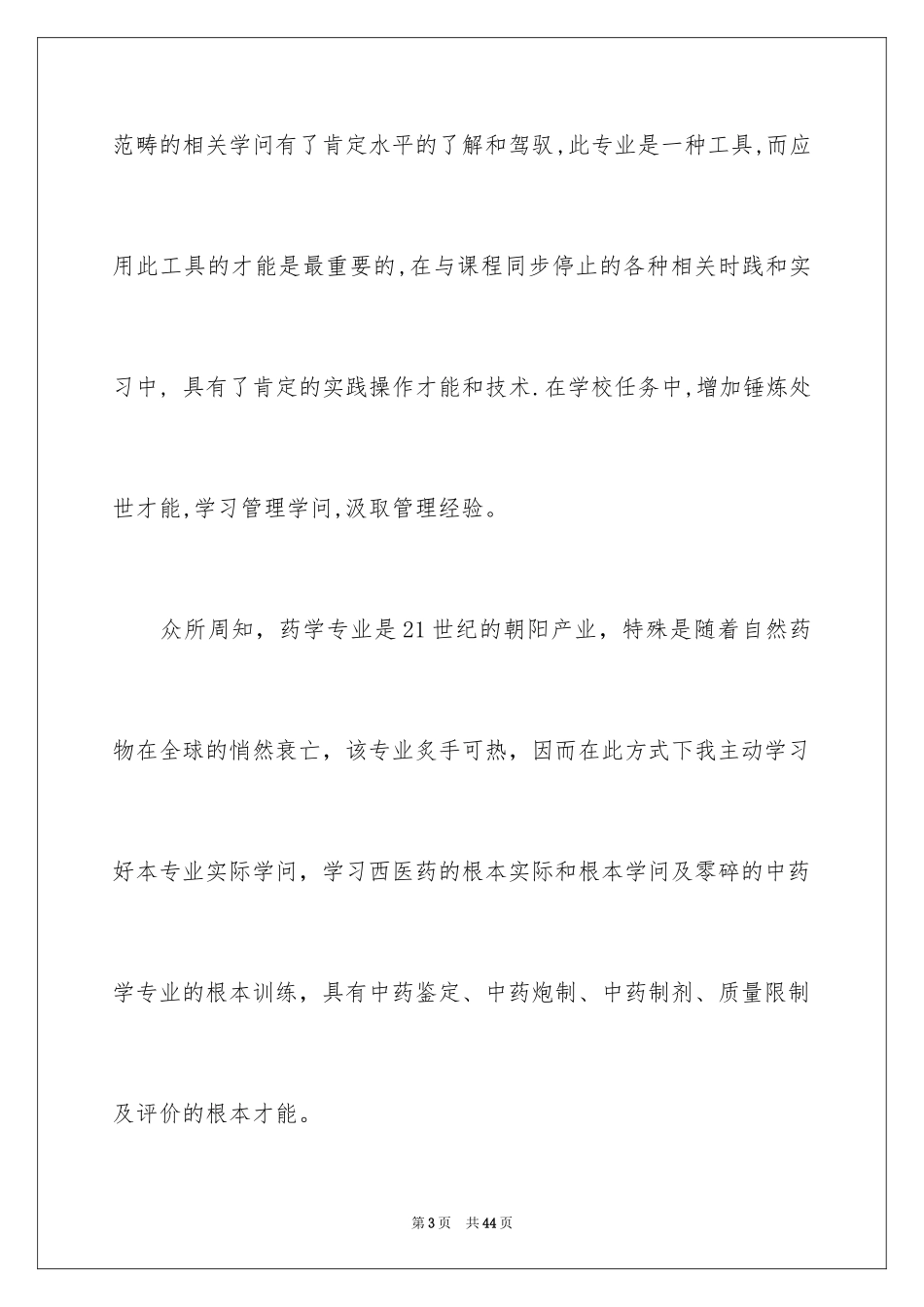 2024专科毕业生求职信_2_第3页