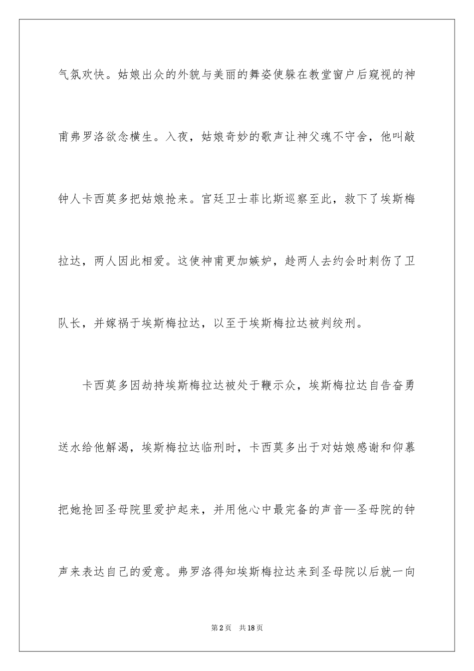 2024《巴黎圣母院》观后感_2_第2页