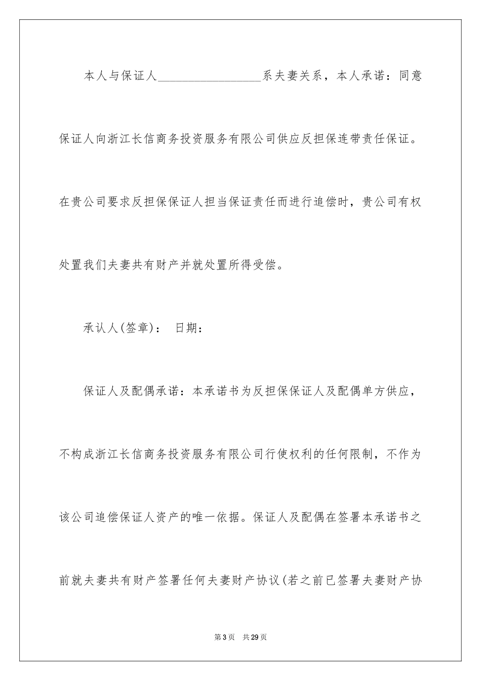 2024个人反担保承诺书_第3页