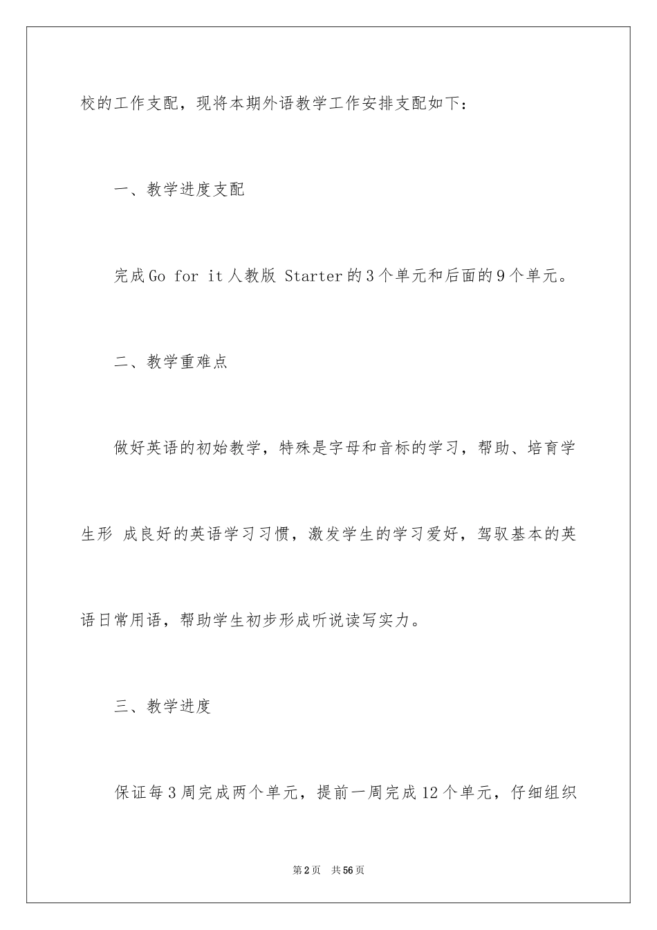 2024七年级英语教研组工作计划_3_第2页