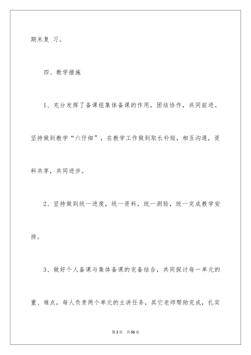 2024七年级英语教研组工作计划_3_第3页