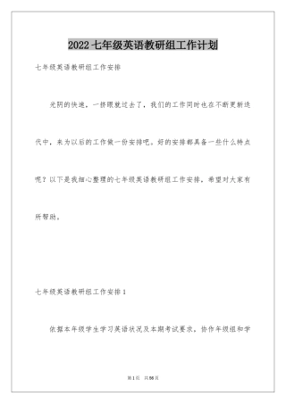 2024七年级英语教研组工作计划_3