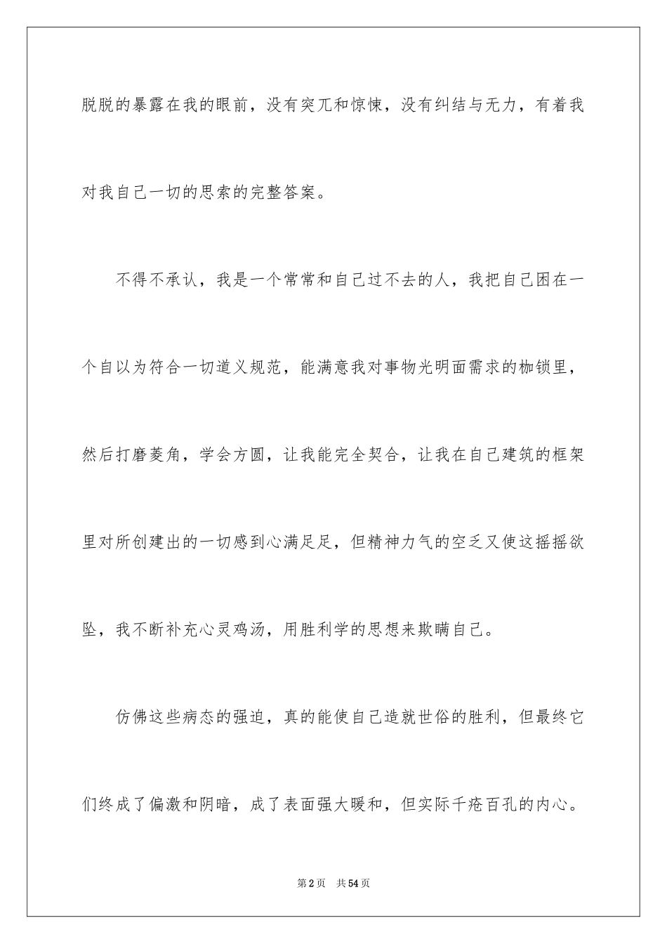 2024《世说新语》读书笔记_5_第2页