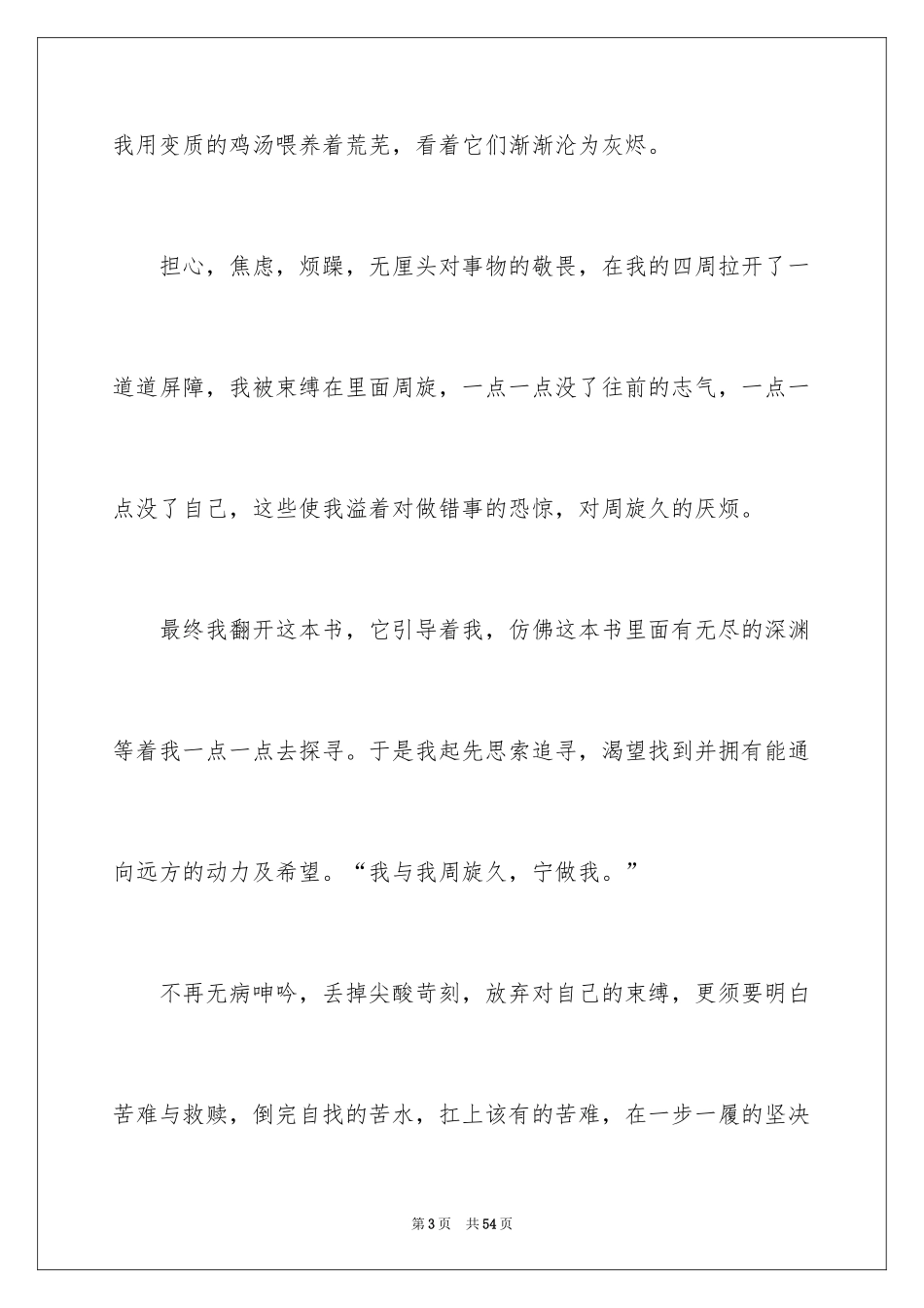 2024《世说新语》读书笔记_5_第3页