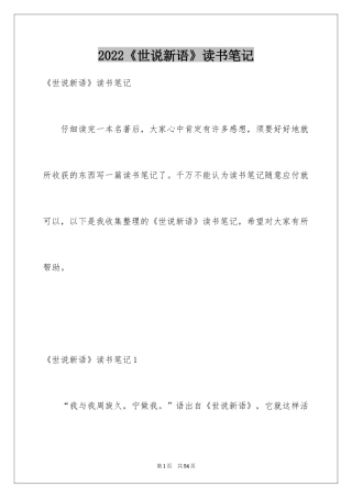 2024《世说新语》读书笔记_5