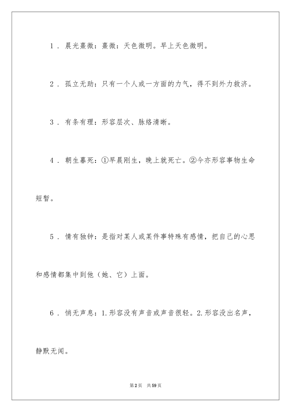 2024《小王子》好词好句_1_第2页
