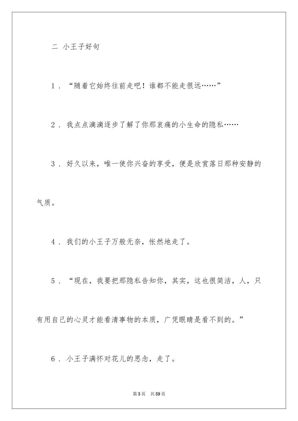 2024《小王子》好词好句_1_第3页