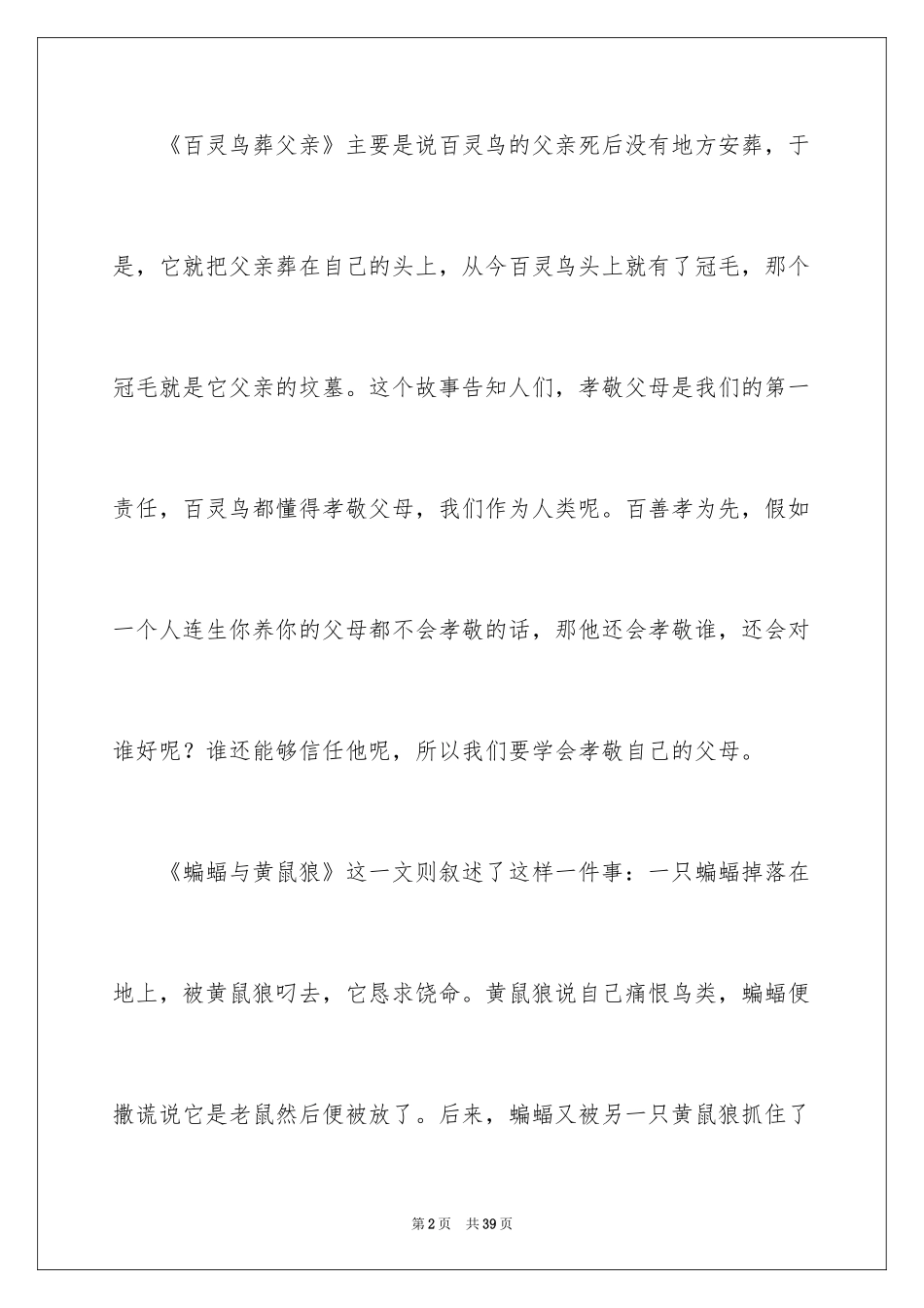 2024伊索寓言读书笔记_21_第2页