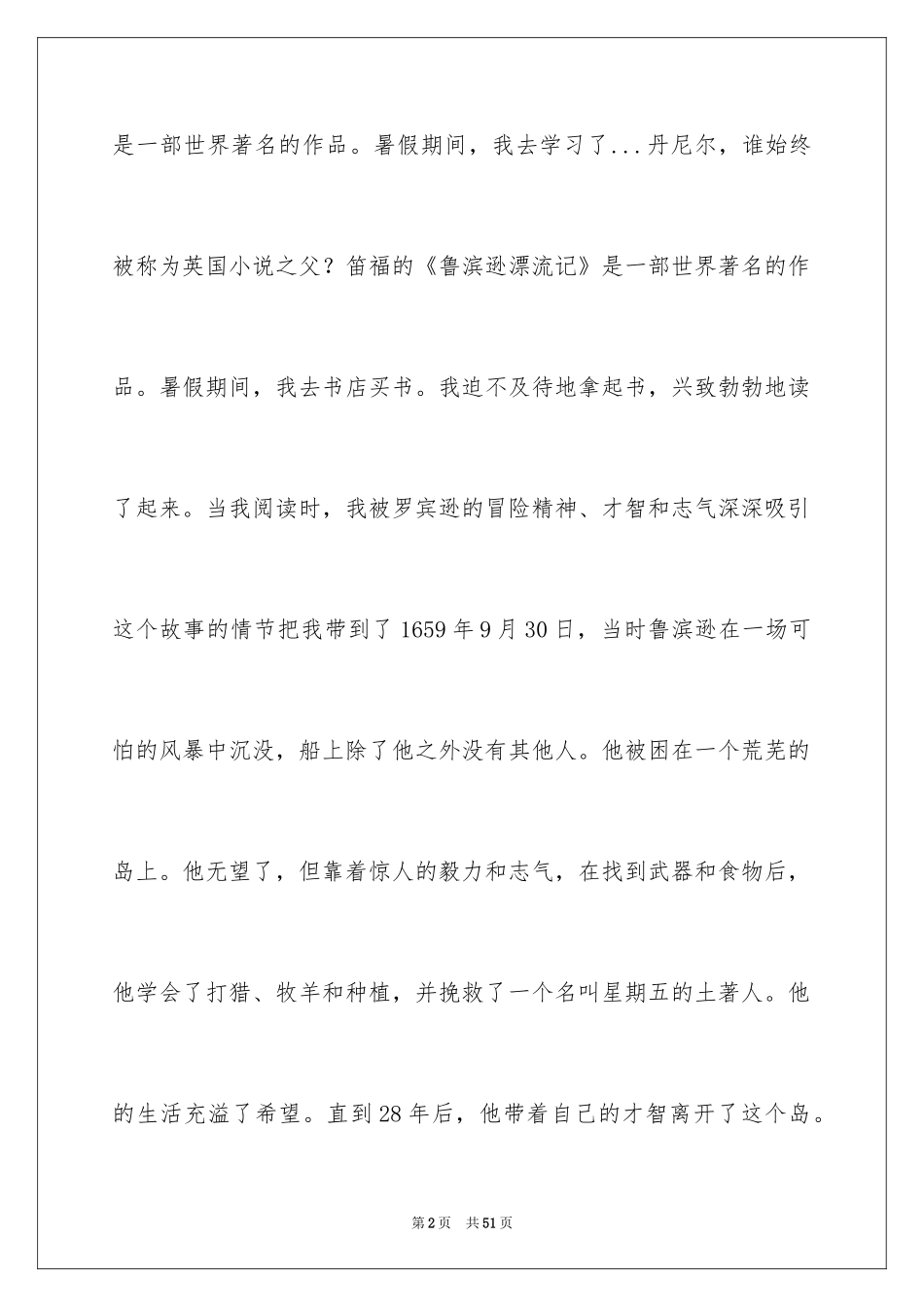 2024《鲁滨逊漂流记》读后感_131_第2页