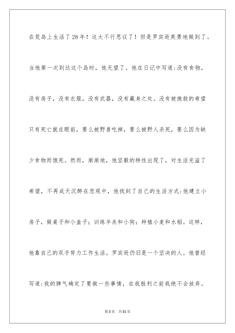 2024《鲁滨逊漂流记》读后感_131_第3页