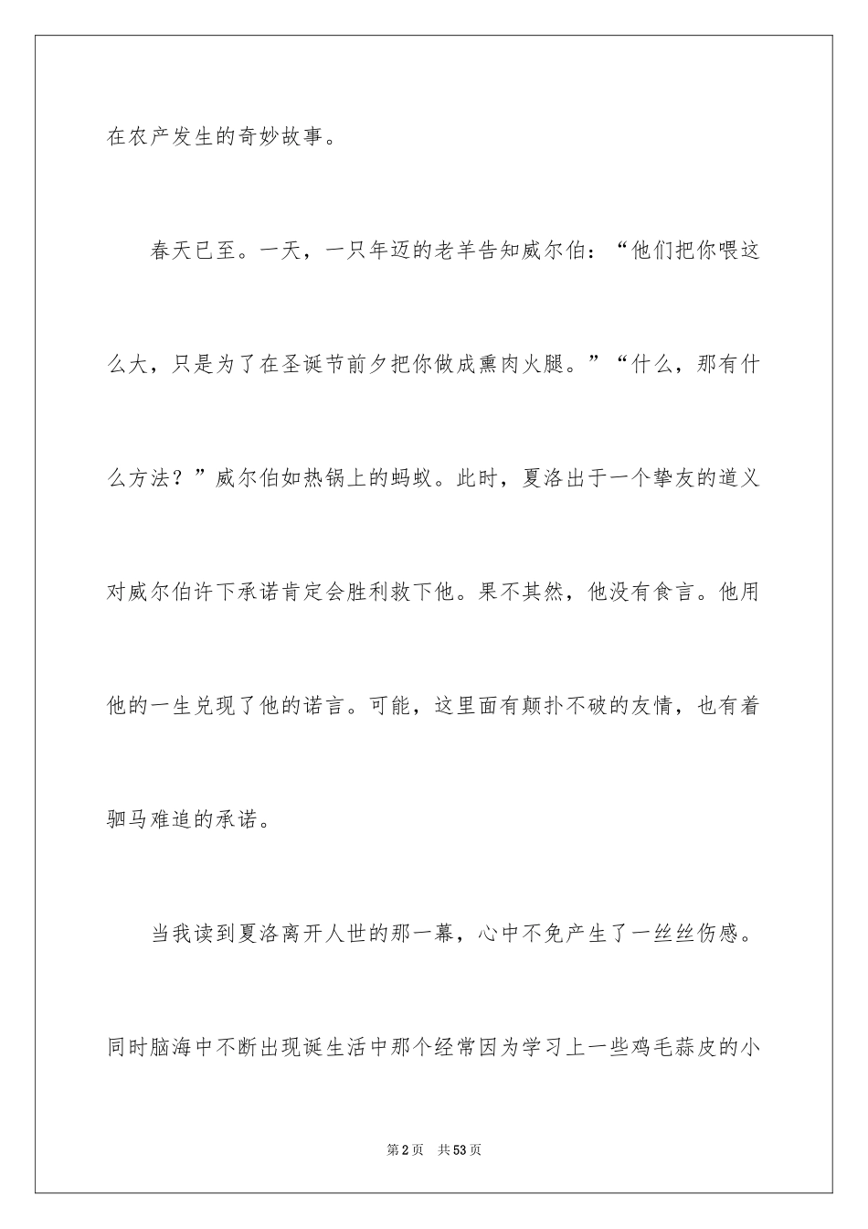 2024《夏洛的网》读后感_51_第2页