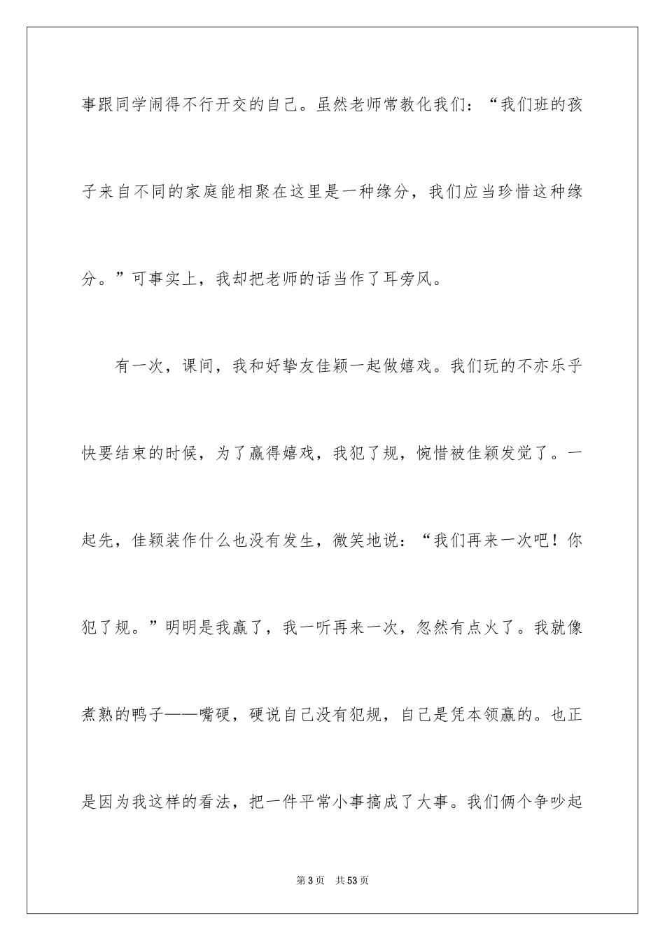 2024《夏洛的网》读后感_51_第3页