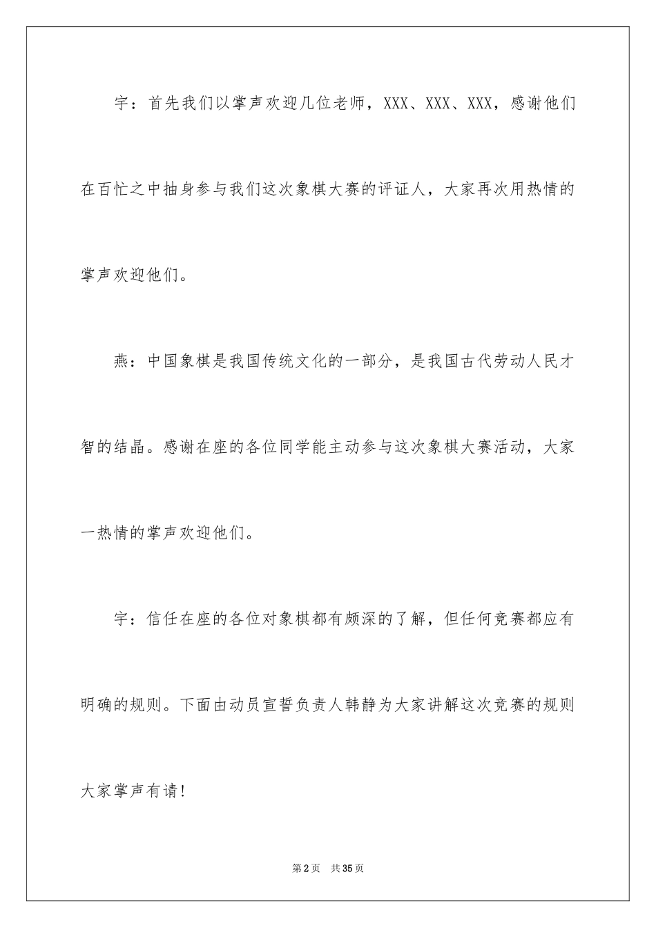 2024主持人主持词_14_第2页