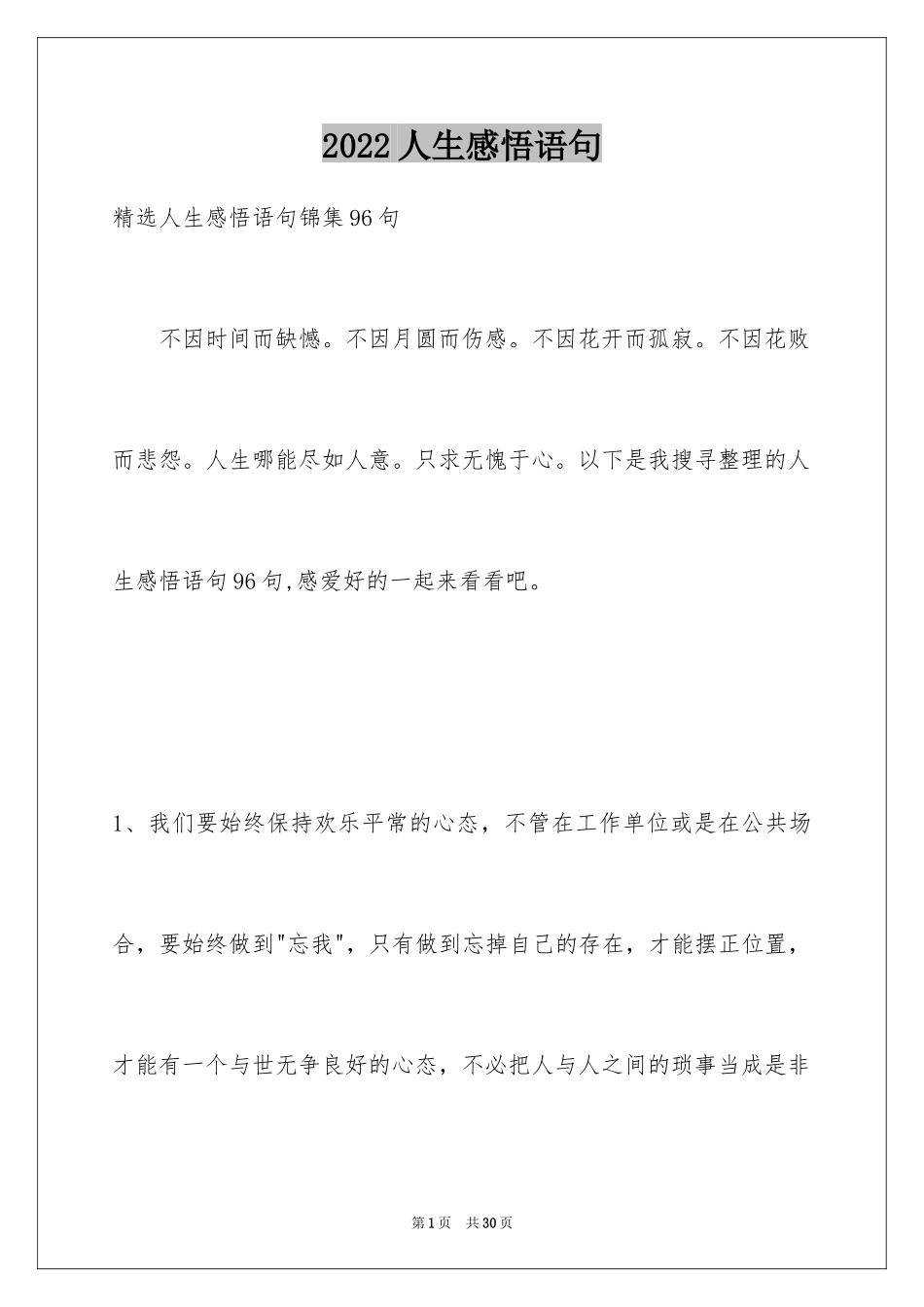 2024人生感悟语句_13_第1页