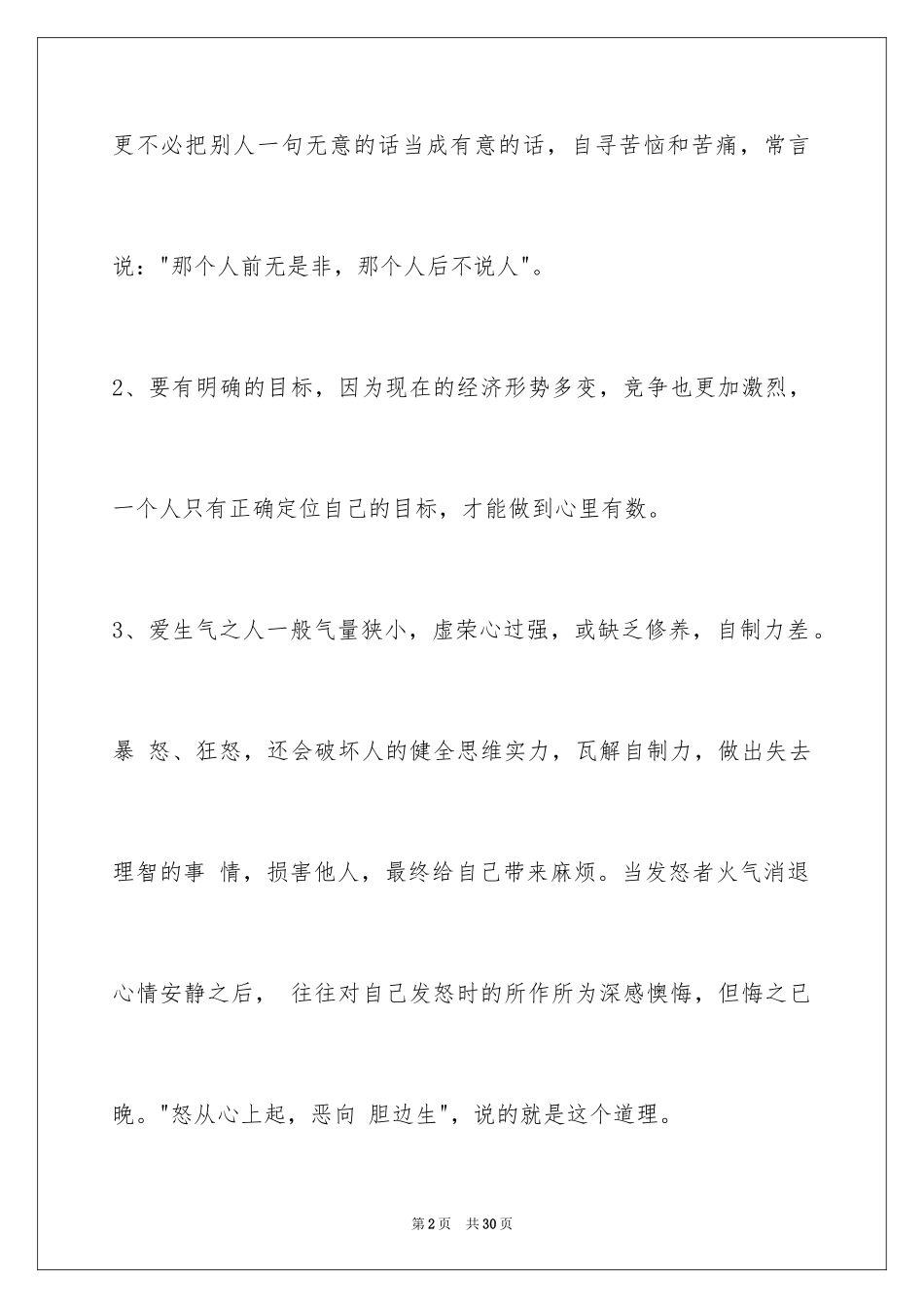 2024人生感悟语句_13_第2页