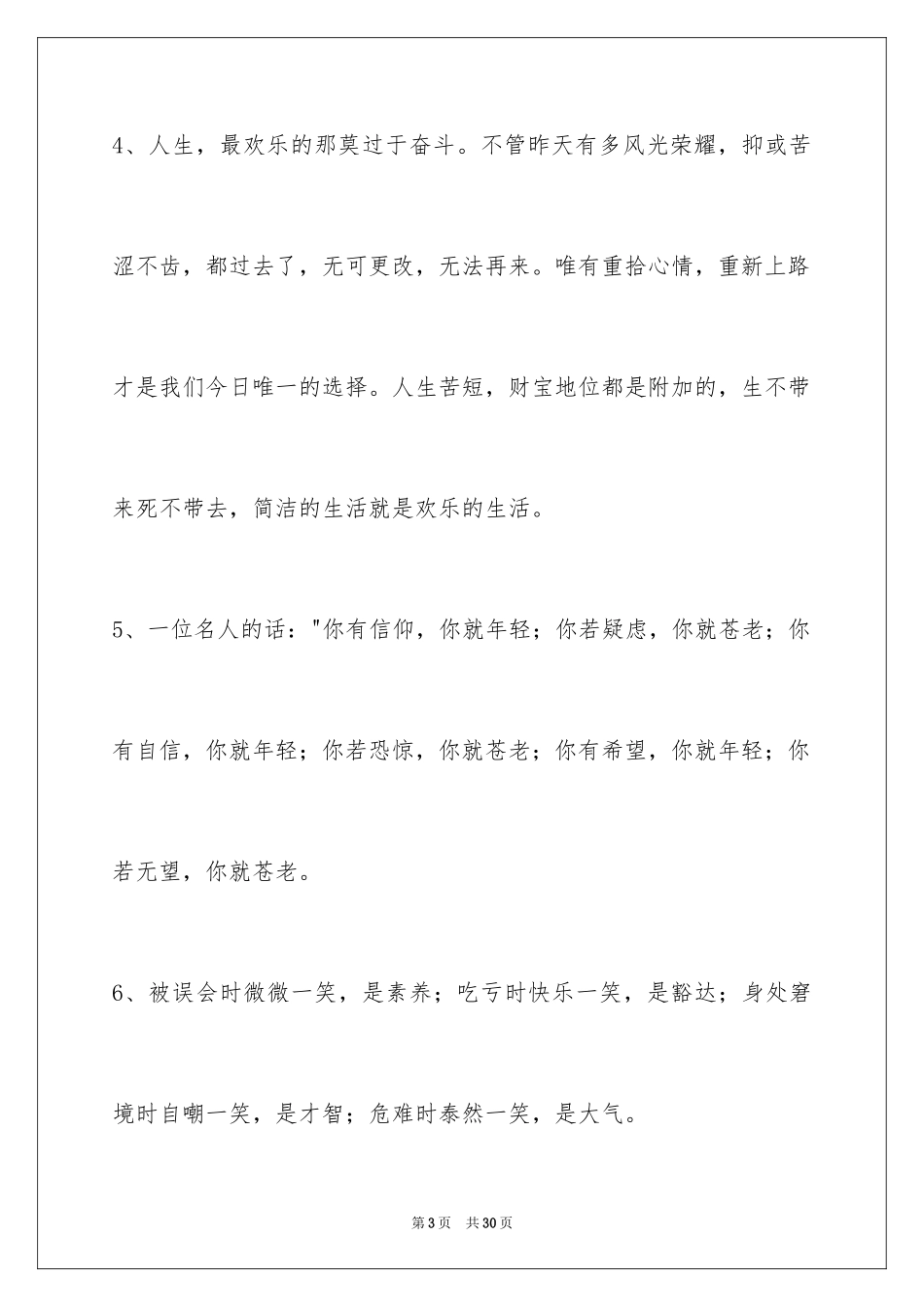 2024人生感悟语句_13_第3页