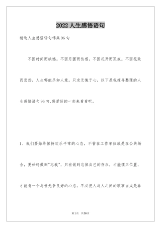 2024人生感悟语句_13