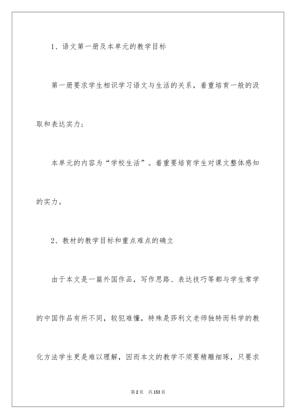 2024《我的老师》说课稿_第2页