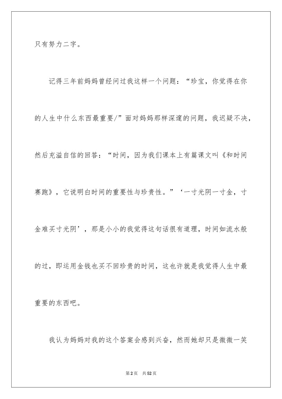 2024以珍惜为话题的作文_24_第2页