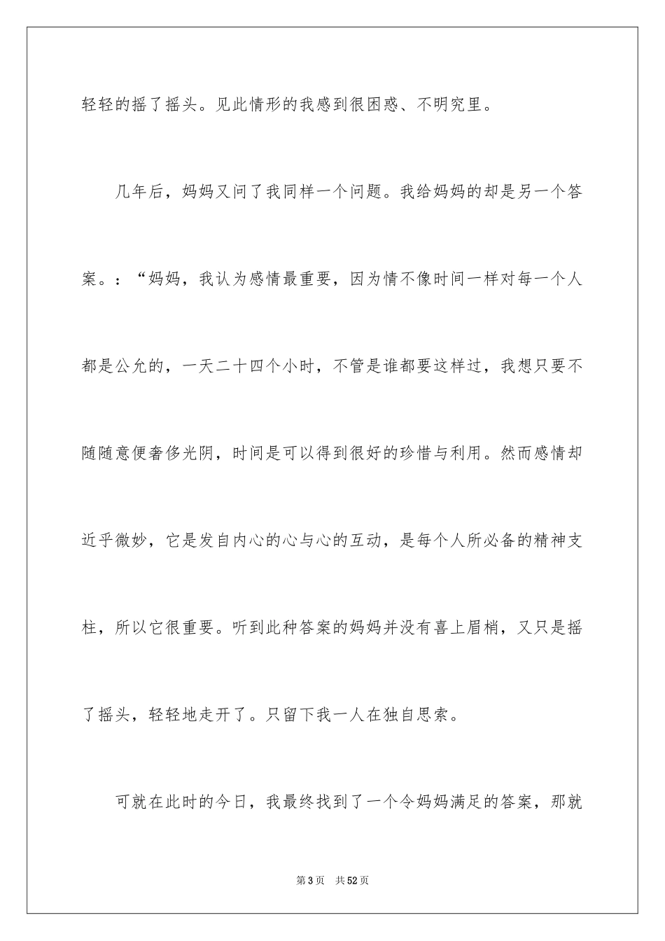 2024以珍惜为话题的作文_24_第3页